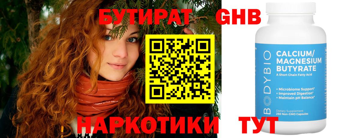 Берёзовский  БУТИРАТ BDO  Вход с VPN 