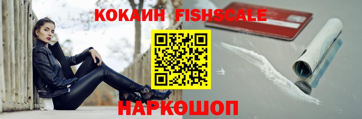 COCAIN Fish Scale Берёзовский