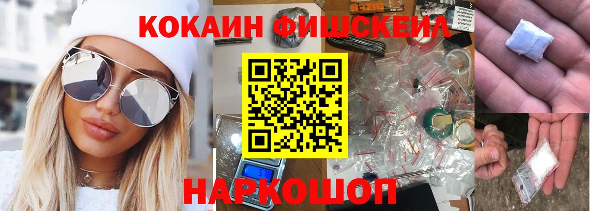Берёзовский  Cocaine Fish Scale  КОКАИН  Вход с VPN  COCAIN FishScale 