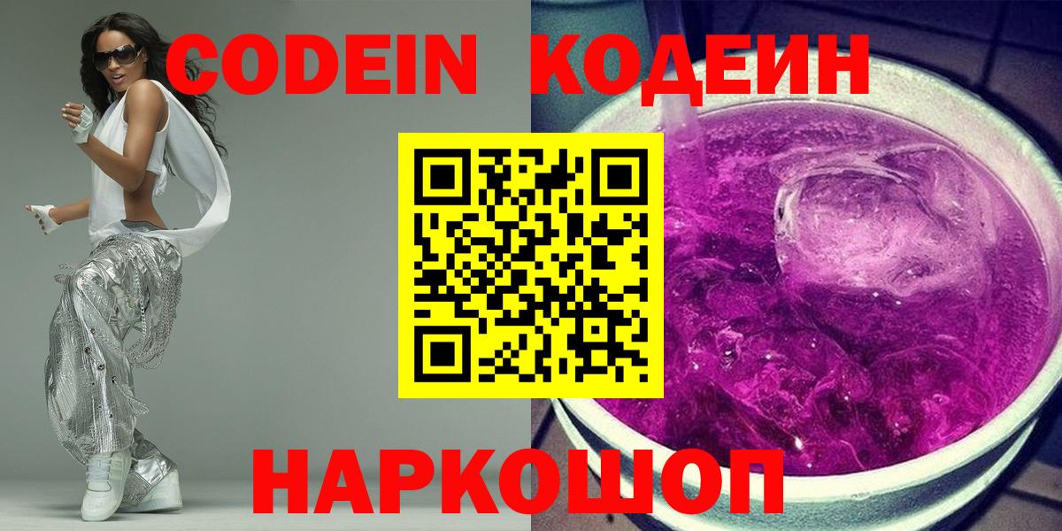 Кодеин напиток Lean (лин) Берёзовский
