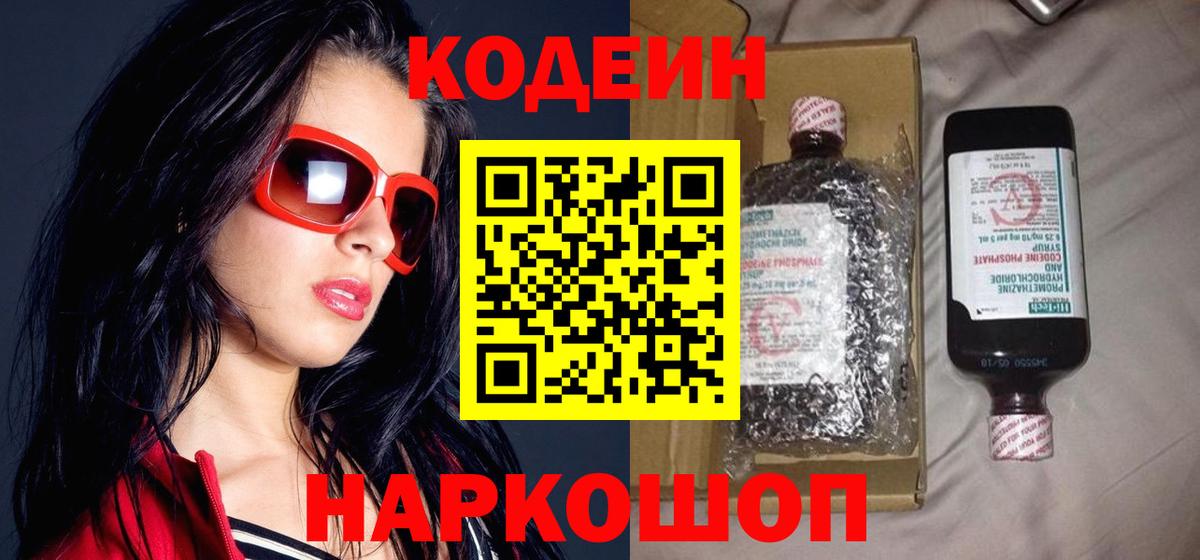 Кодеин напиток Lean (лин)  Codein напиток Lean (лин)  Берёзовский 