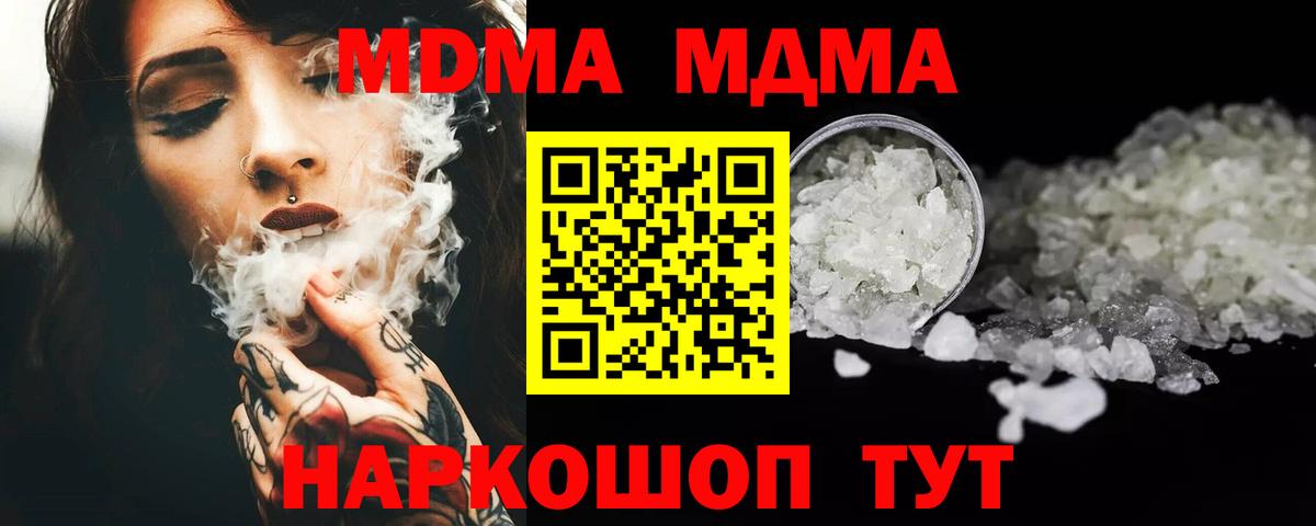 МДМА  Вход с VPN  Берёзовский  MDMA Molly  MDMA кристаллы 