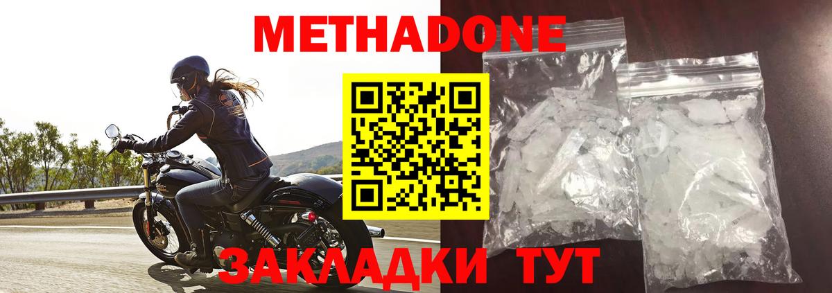 Метадон мёд  Вход с VPN  Берёзовский  МЕТАДОН methadone 