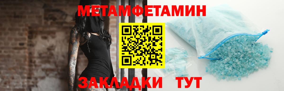 МЕТАМФЕТАМИН мет Берёзовский