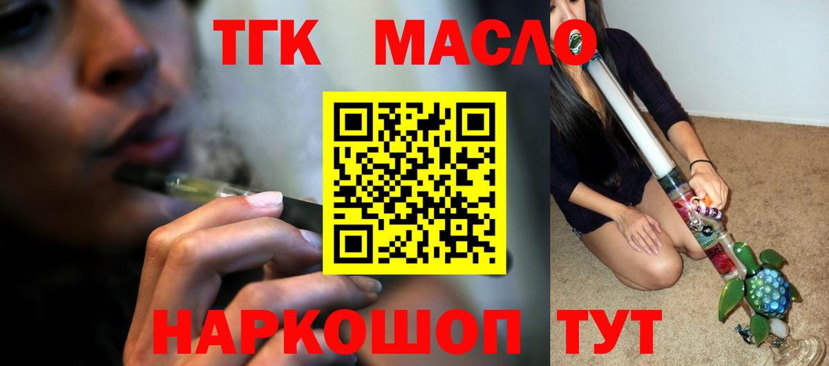 Берёзовский  ТГК гашишное масло  Дистиллят ТГК гашишное масло  Вход с VPN 